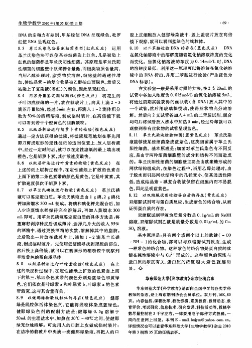 华东师范大学《科学教育》杂志征稿启事