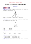 专题09 三角形-2017版[中考15年]上海市2002-2016年中考数学试题分项解析(原卷版)