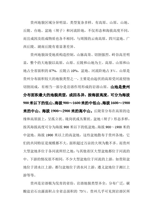 贵州地貌分类