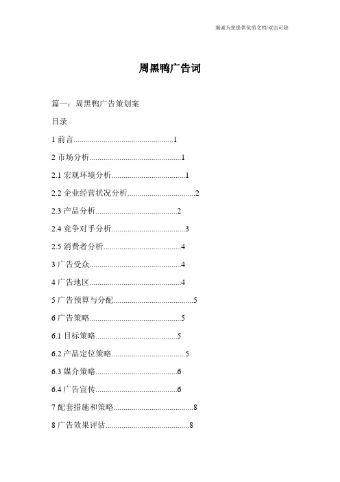 周黑鸭广告词