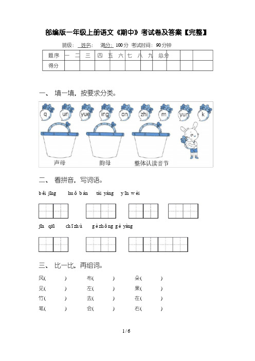 部编版一年级上册语文《期中》考试卷及答案【完整】