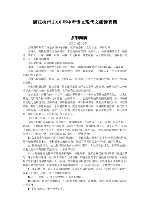 浙江杭州2016年中考语文现代文阅读真题