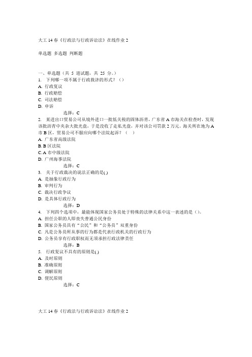 大工14春《行政法与行政诉讼法》在线作业2答案