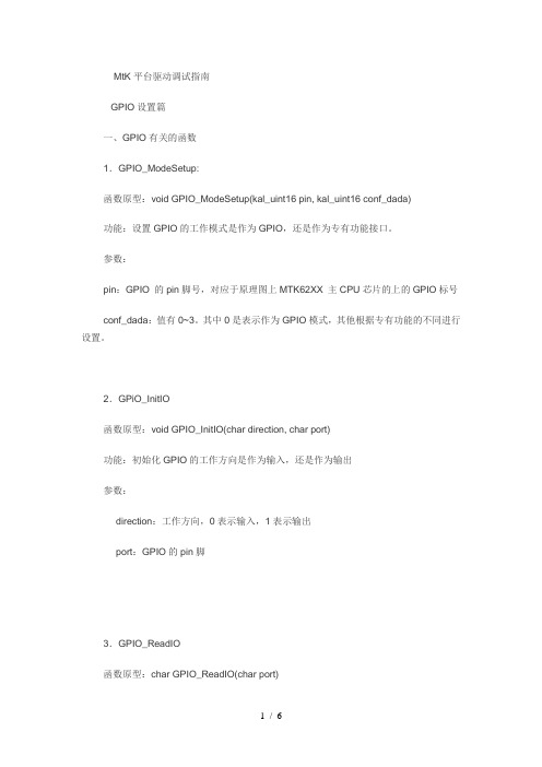 MtK平台驱动调试指南