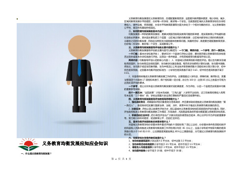义务教育均衡发展应知应会培训讲稿