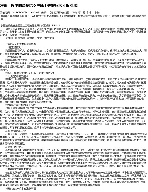 建筑工程中的深基坑支护施工关键技术分析 张鹏