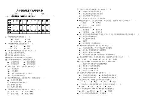 8八年级生物第三次月考试卷