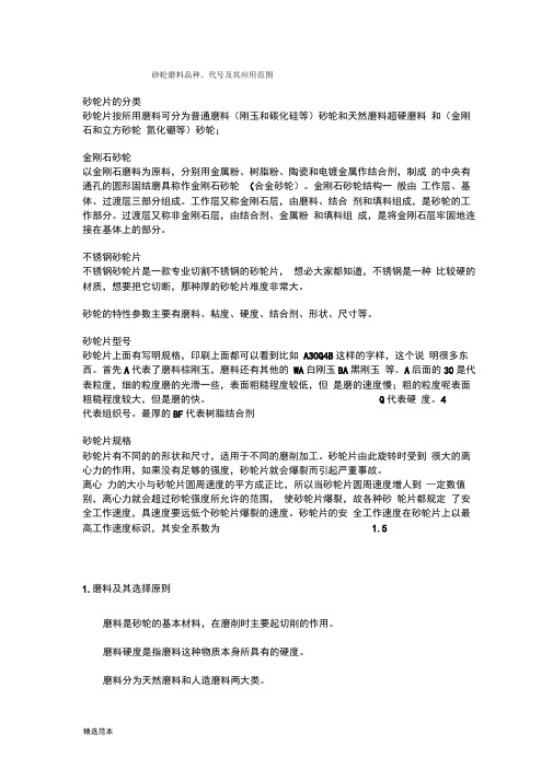 砂轮片按所用磨料的种类