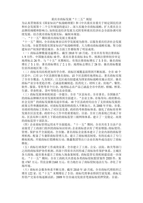 重庆市商标发展