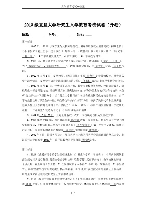 入学教育考试—答案