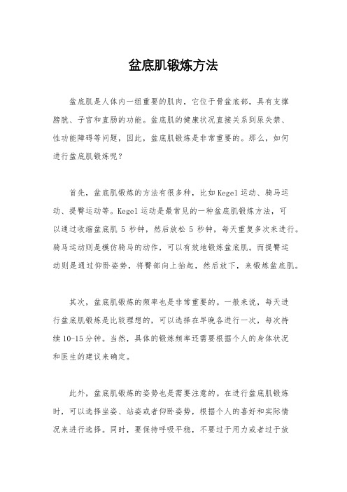 盆底肌锻炼方法