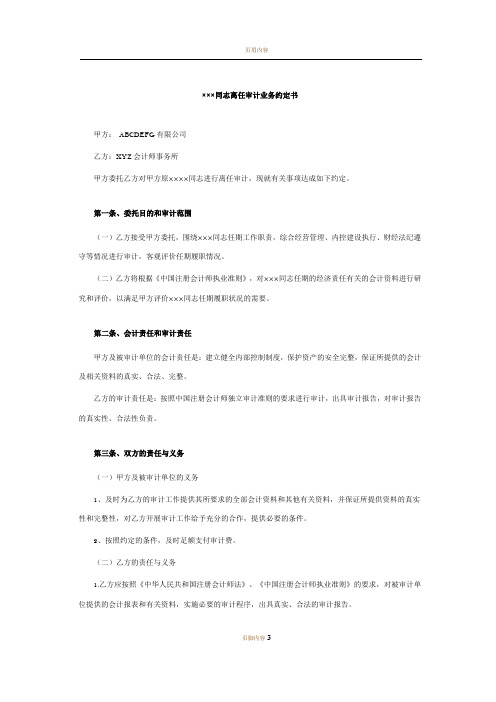 离任审计业务约定书