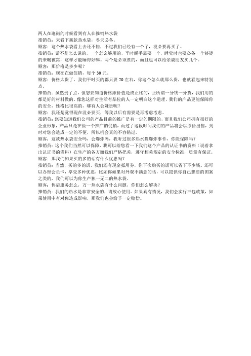 营销情景剧