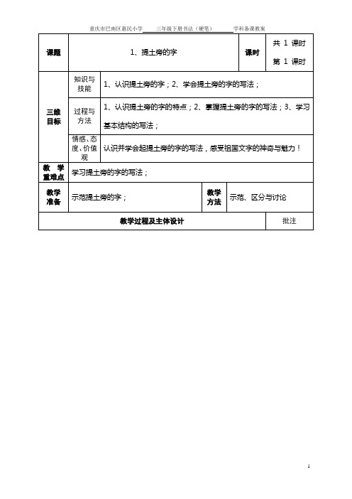 三年级下册硬笔书法教案