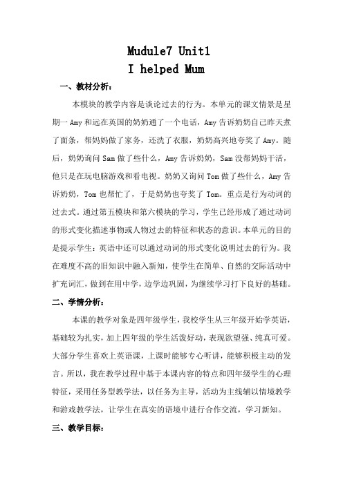 I-helped-Mum.教案