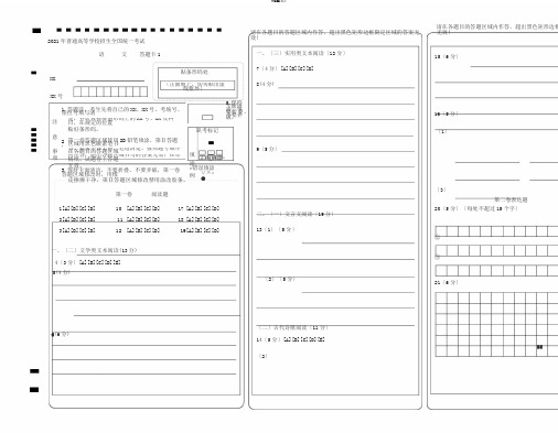 2018全国卷高考语文-答题卡模板