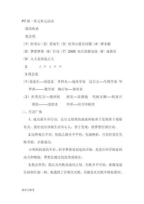 六年级上册品德与社会自主学习(基础训练)答案