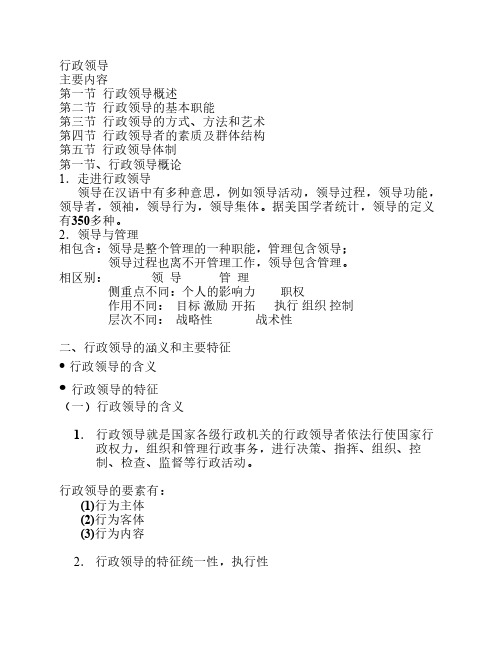 行政领导
