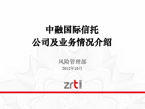 中融信托公司推介材料