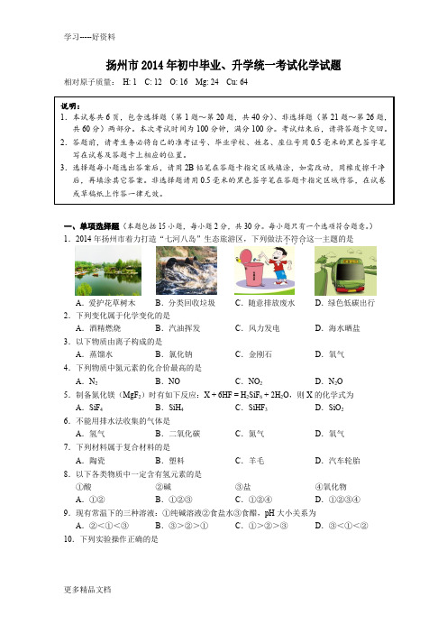 最新扬州市中考化学试题及答案