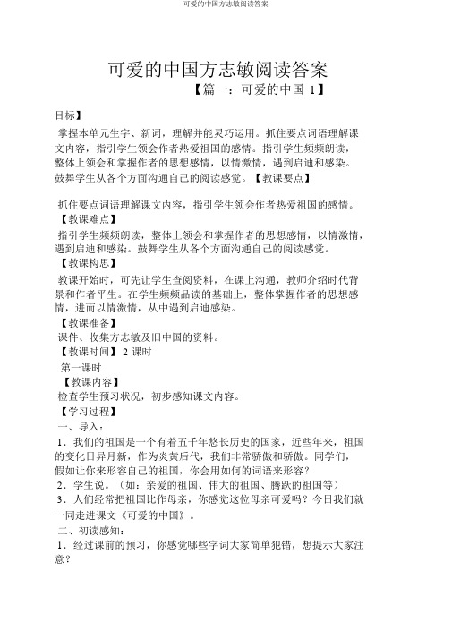 可爱的中国方志敏阅读答案