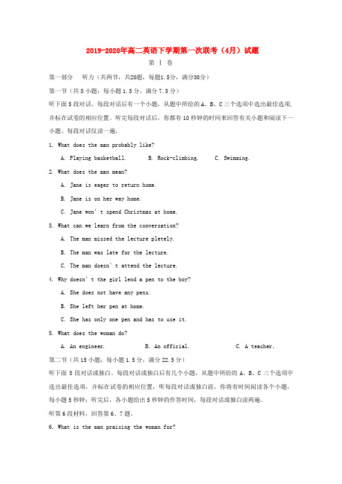 2019-2020年高二英语下学期第一次联考(4月)试题