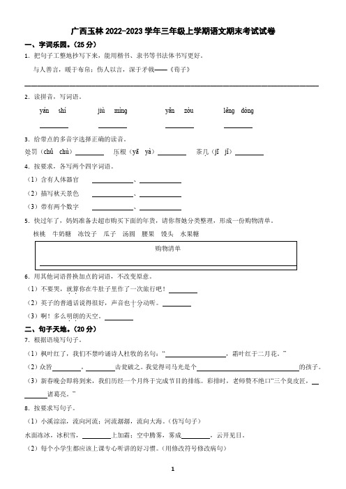 广西玉林2022-2023学年三年级上学期语文期末试卷(含答案)