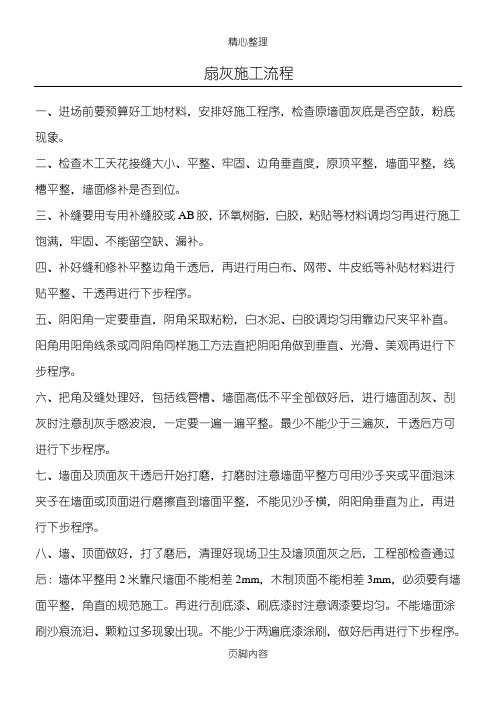 扇灰现场施工操作规范