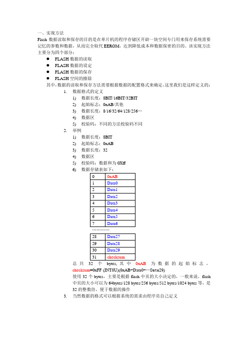 Flash数据读取和保存