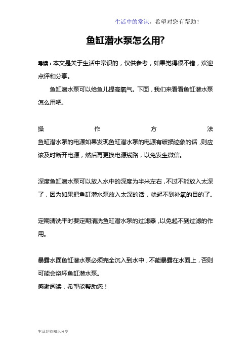 鱼缸潜水泵怎么用-