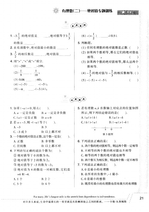 有理数(二)—-绝对值专题训练
