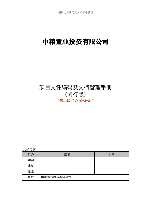 项目文件编码及文档管理手册