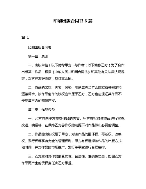 印刷出版合同书6篇