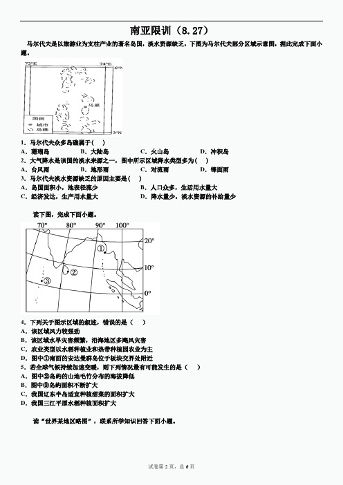 地理南亚练习题高中