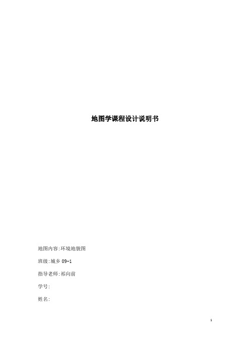 地图学课程设计