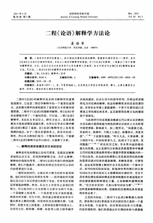 二程《论语》解释学方法论