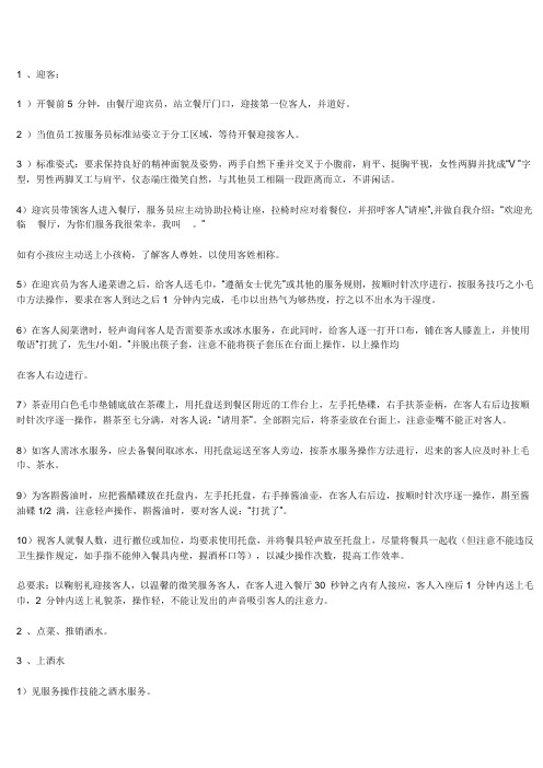中餐服务流程
