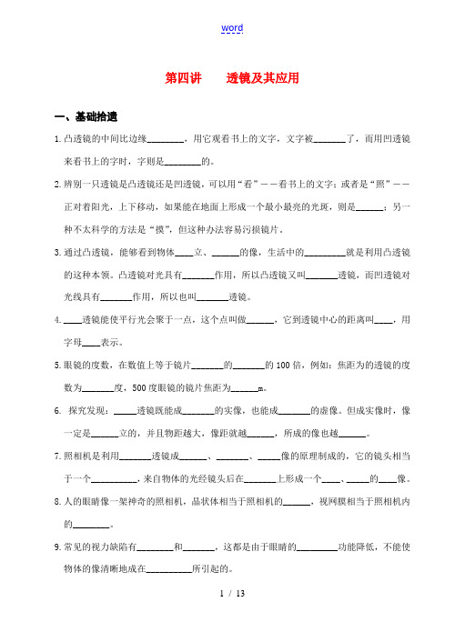 八年级物理上册第四讲   透镜及其应用练习苏科版