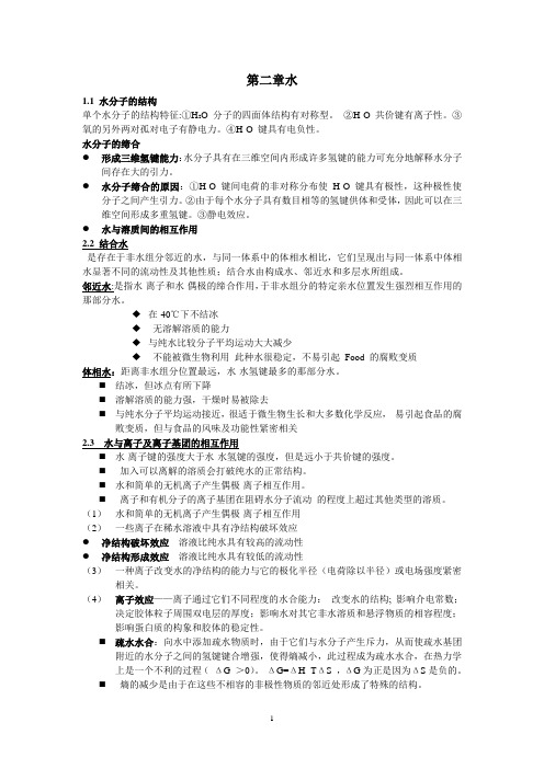 食品化学复习资料(食安用)DOC