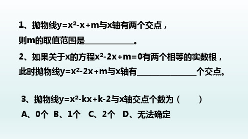 九年级数学上册  22.2用函数的观点看一元二次方程12_11-15