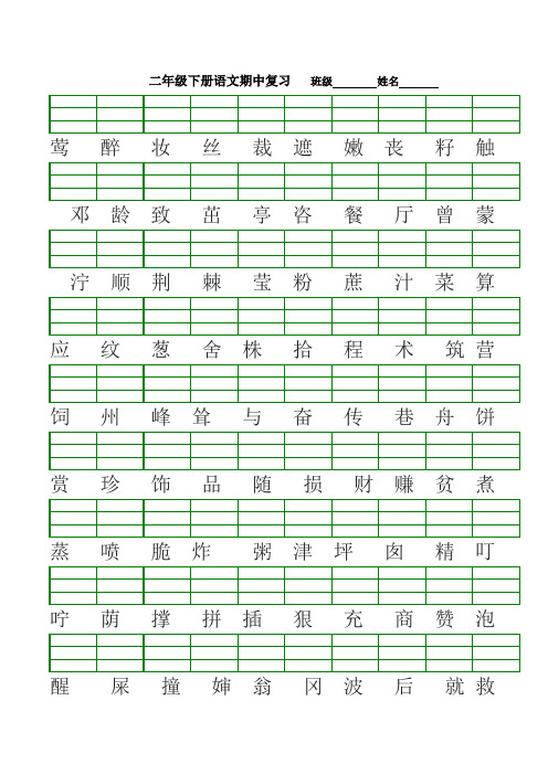 二年级期中字词复习