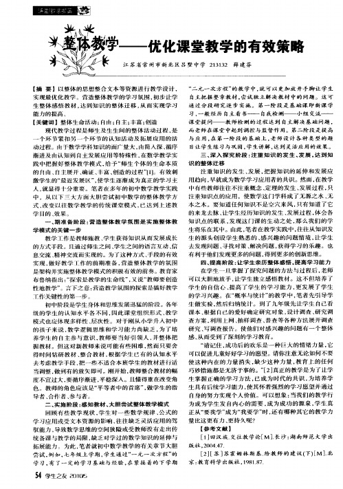 整体教学——优化课堂教学的有效策略