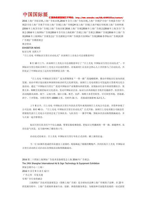 2016年上海广告标识展(中国}2016年上海国际广告标识展