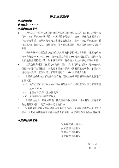 锅炉水压试验单