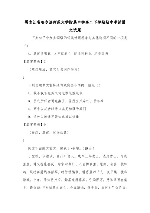 黑龙江省哈尔滨师范大学附属中学高二下学期期中考试语文试题_1.doc