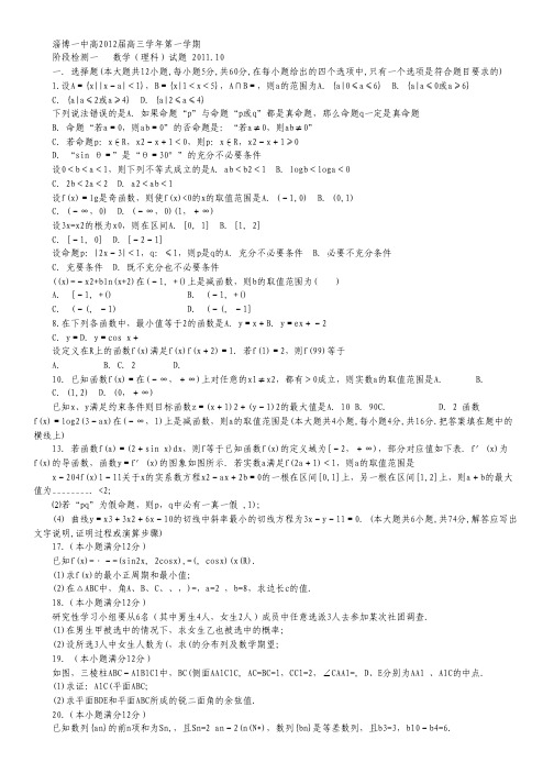 山东省淄博一中高三10月检测 理科数学试题.pdf