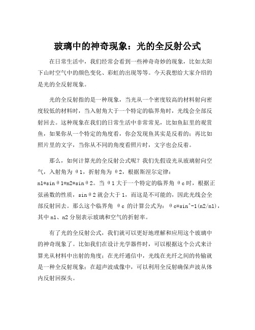 光的全反射公式