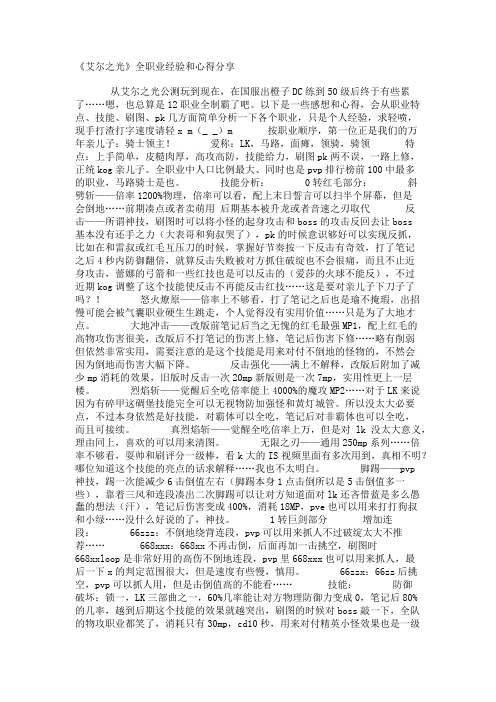 《艾尔之光》全职业经验和心得分享