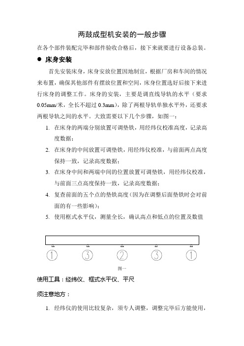 轮胎成型机安装调试的一般步骤