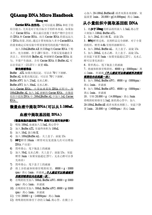 QIAGEN微量DNA提取